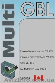 ГБЛ (Гамма-бутиролактон) купить Украина 2017 - <ro>Изображение</ro><ru>Изображение</ru> #1, <ru>Объявление</ru> #1533041