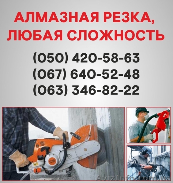 Алмазная резка Одесса. Алмазное бурение в Одессе - <ro>Изображение</ro><ru>Изображение</ru> #1, <ru>Объявление</ru> #1544073