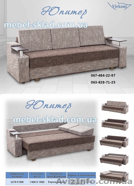 Продам диван ЮПИТЕР 5001 грн. - <ro>Изображение</ro><ru>Изображение</ru> #1, <ru>Объявление</ru> #1544807