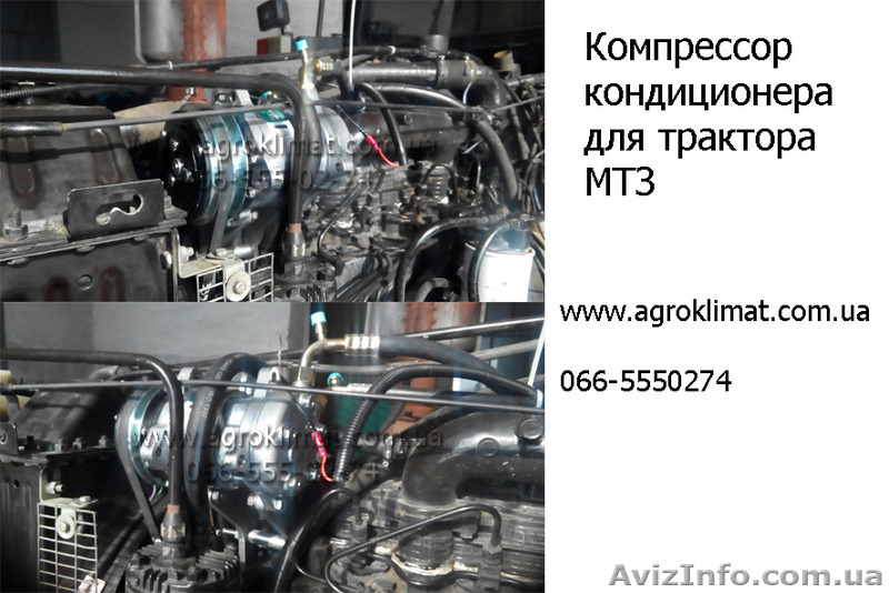 Кондиционеры для тракторов. Ремонт, заправка, обслуживание  - <ro>Изображение</ro><ru>Изображение</ru> #1, <ru>Объявление</ru> #1551102