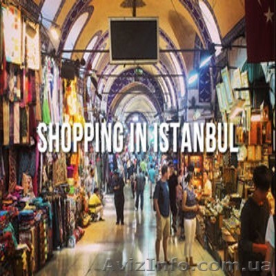 Персональный шоп-гид и поставщик товаров из Турции - <ro>Изображение</ro><ru>Изображение</ru> #1, <ru>Объявление</ru> #1554874