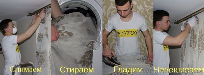 Стирка штор в Одессе - <ro>Изображение</ro><ru>Изображение</ru> #1, <ru>Объявление</ru> #1558042