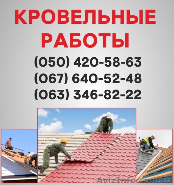Кровельные работы Одесса. Ремонт кровли, монтаж кровли в Одессе. - <ro>Изображение</ro><ru>Изображение</ru> #1, <ru>Объявление</ru> #1560737
