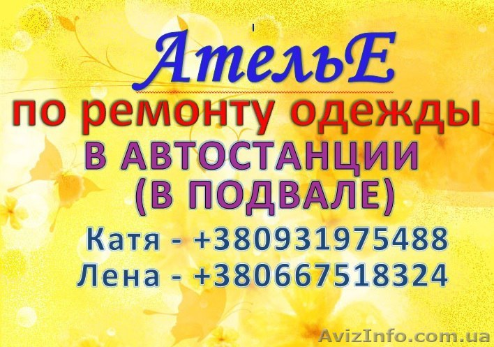 Ремонт Одежды г.Одесса - <ro>Изображение</ro><ru>Изображение</ru> #1, <ru>Объявление</ru> #1555636