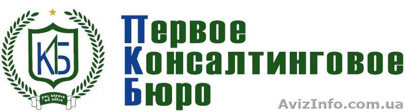 Правовой, бухгалтерский консалтинг в Одессе - <ro>Изображение</ro><ru>Изображение</ru> #1, <ru>Объявление</ru> #1566859
