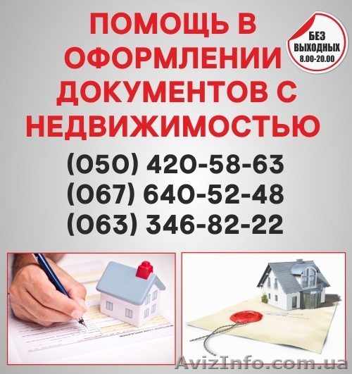 Узаконение земельных участков в Одессе, оформление документации с недвижимостью  - <ro>Изображение</ro><ru>Изображение</ru> #1, <ru>Объявление</ru> #1564324