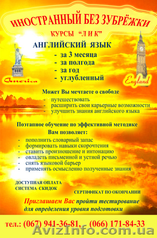 Курсы английского языка "ЛИК" Иностранный без Зубрёжки. - <ro>Изображение</ro><ru>Изображение</ru> #1, <ru>Объявление</ru> #1580666