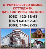 Строительство домов Харьков. Дома под ключ в Харькове. - <ro>Изображение</ro><ru>Изображение</ru> #1, <ru>Объявление</ru> #1579311