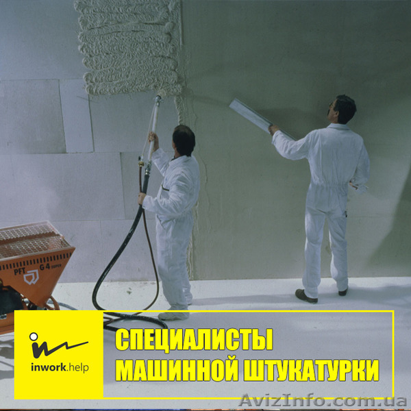 Штукатуры в Венгрию - <ro>Изображение</ro><ru>Изображение</ru> #1, <ru>Объявление</ru> #1579024