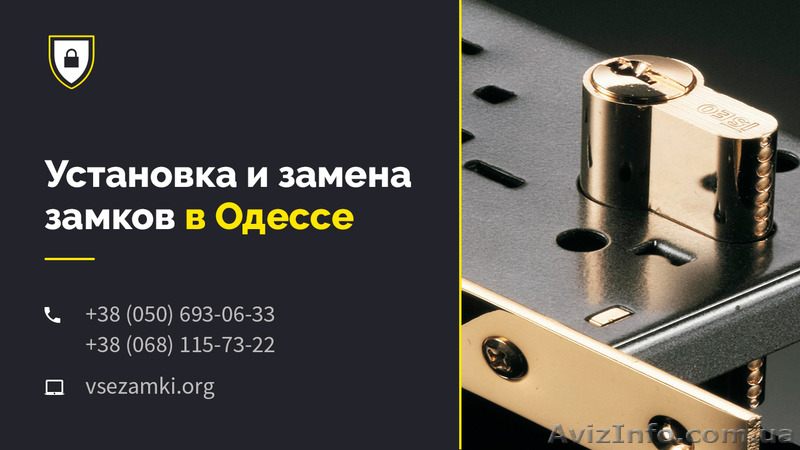 Установка и замена замков Одесса - <ro>Изображение</ro><ru>Изображение</ru> #1, <ru>Объявление</ru> #1579803