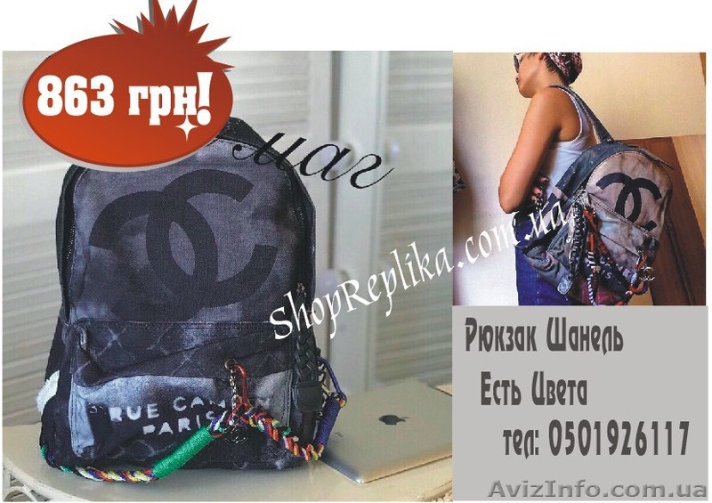 рюкзак шанель граффити , рюкзак городской  - <ro>Изображение</ro><ru>Изображение</ru> #1, <ru>Объявление</ru> #1604431