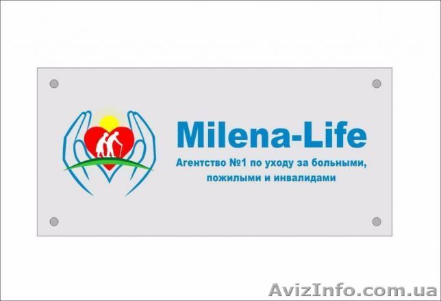 Агенство по уходу за больными людьми Milenalife - <ro>Изображение</ro><ru>Изображение</ru> #1, <ru>Объявление</ru> #1607869