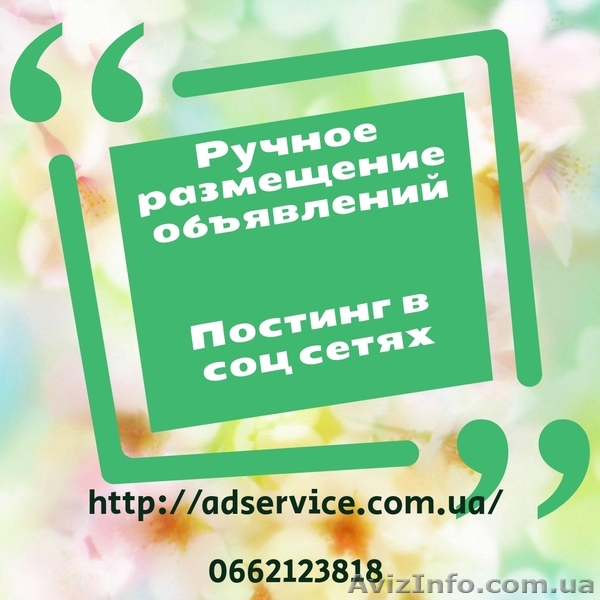 Разместить объявление сразу на 200 площадках. Рассылка на доски объявлений - <ro>Изображение</ro><ru>Изображение</ru> #1, <ru>Объявление</ru> #1614907