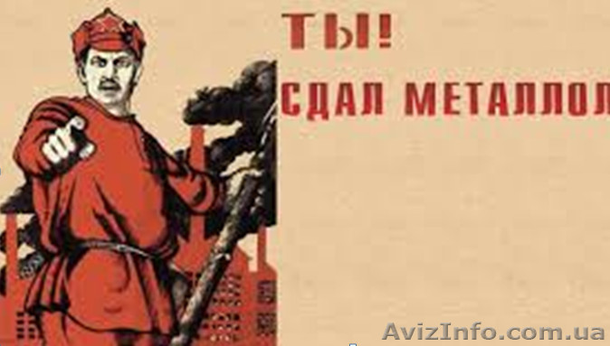 Прием металлолома Одесса, а также вывоз металлолома - <ro>Изображение</ro><ru>Изображение</ru> #1, <ru>Объявление</ru> #1620883