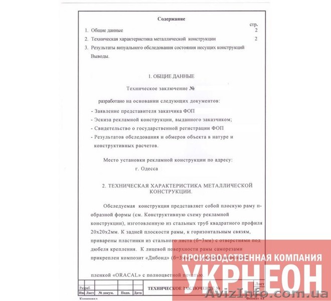 Расчёт технической надёжности конструкции - <ro>Изображение</ro><ru>Изображение</ru> #1, <ru>Объявление</ru> #1629410