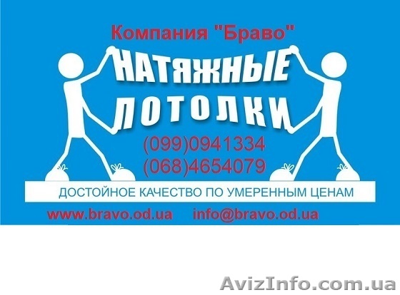Натяжные потолки Одесса – монтаж, установка потолков - <ro>Изображение</ro><ru>Изображение</ru> #1, <ru>Объявление</ru> #1632785
