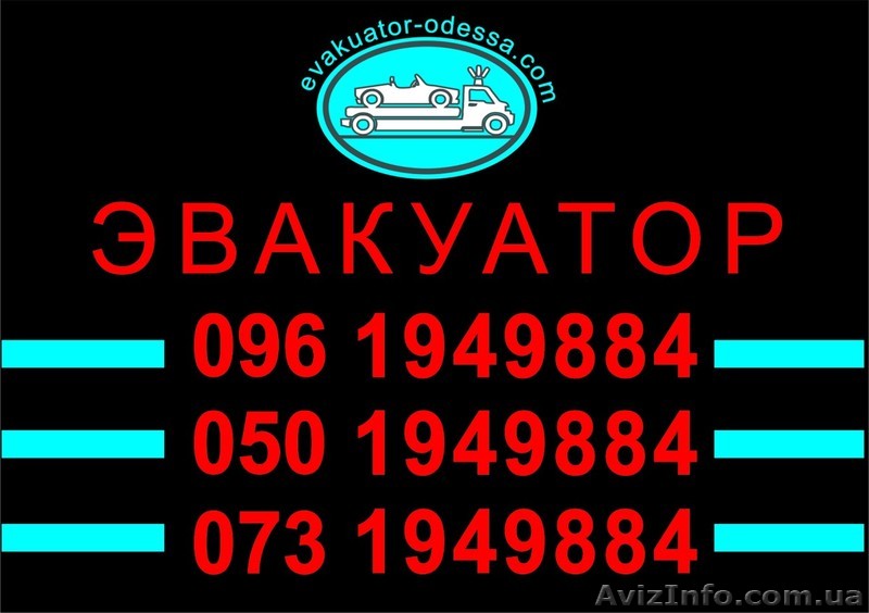 Эвакуатор Белгород-Днестровский. СТО. Услуги манипулятора - <ro>Изображение</ro><ru>Изображение</ru> #1, <ru>Объявление</ru> #1641653