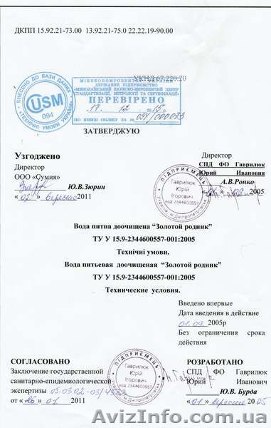 висновок СЕС Держпродспоживслужби, сертифікат, УКРСЕПРО - <ro>Изображение</ro><ru>Изображение</ru> #1, <ru>Объявление</ru> #1644406