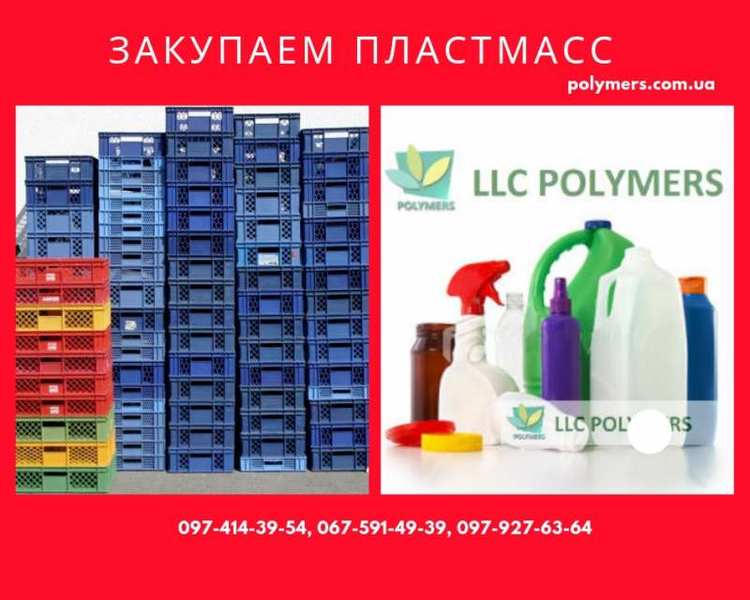 Покупаем ПНД/HDPE отходы дорого (канистру, флакон ПЕ/ПП), стретч. Дробленный ПС, - <ro>Изображение</ro><ru>Изображение</ru> #1, <ru>Объявление</ru> #1653858