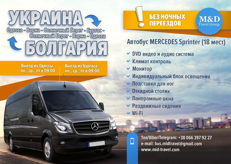 Автобус в Болгарию без ночного переезда - <ro>Изображение</ro><ru>Изображение</ru> #1, <ru>Объявление</ru> #1653826
