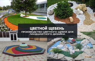 Покраска щебня. Идея для бизнеса в гараже без конкурентов. Минимальные вложения. - <ro>Изображение</ro><ru>Изображение</ru> #1, <ru>Объявление</ru> #1653578