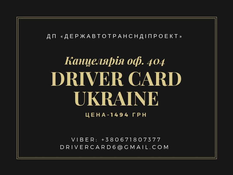 Изготовление Чип Карты Водителя  - <ro>Изображение</ro><ru>Изображение</ru> #1, <ru>Объявление</ru> #1631709