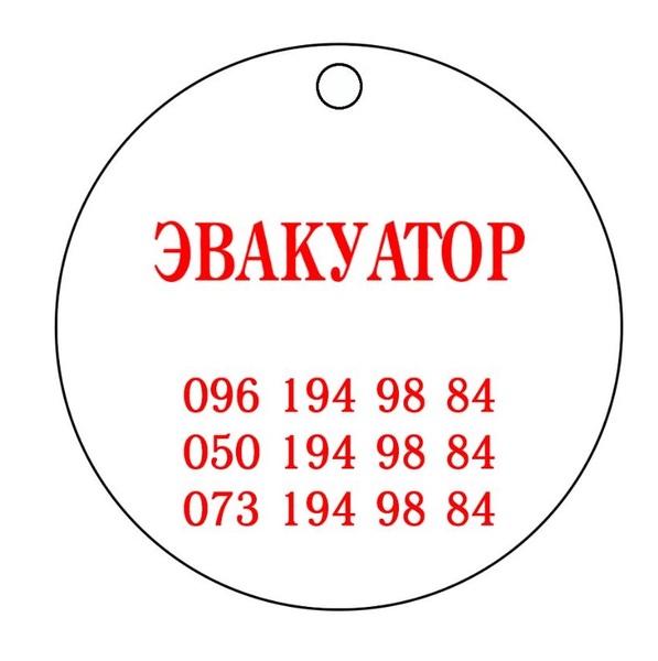 Услуги эвакуатора 24/7 Одесса. Вызвать эвакуатор срочно Одесса. - <ro>Изображение</ro><ru>Изображение</ru> #1, <ru>Объявление</ru> #1662864