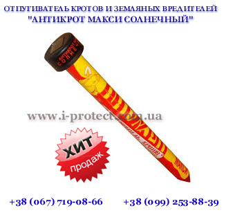 Против крота на огороде, как побороть кротов в земле - <ro>Изображение</ro><ru>Изображение</ru> #1, <ru>Объявление</ru> #1666106