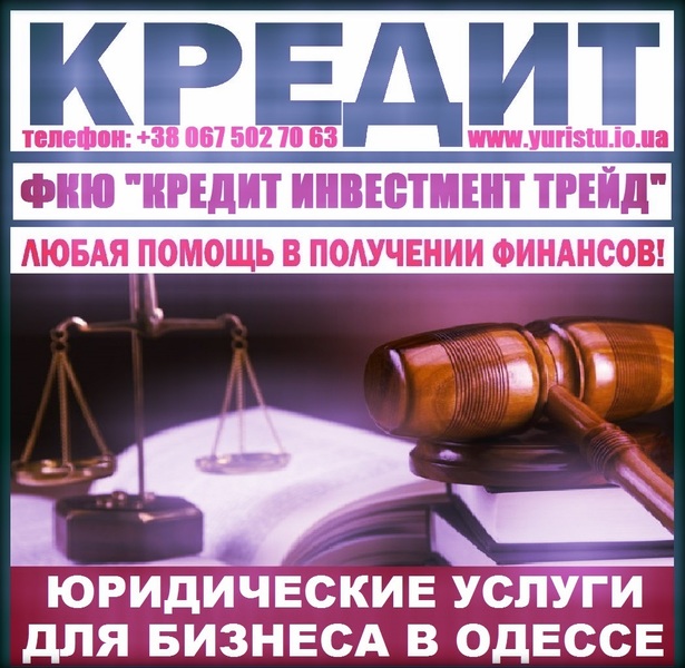 Кредитование на развитие и покупку бизнеса - <ro>Изображение</ro><ru>Изображение</ru> #1, <ru>Объявление</ru> #1664519
