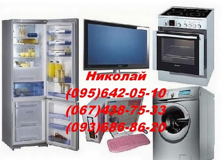 Выкуп б/у бытовой техники в Одессе - <ro>Изображение</ro><ru>Изображение</ru> #1, <ru>Объявление</ru> #1670798