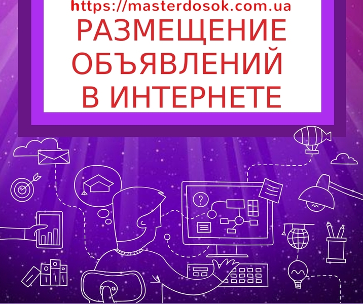 Размeщение объявлений на ТOП досках. Подать объявление на доски - <ro>Изображение</ro><ru>Изображение</ru> #1, <ru>Объявление</ru> #1677667