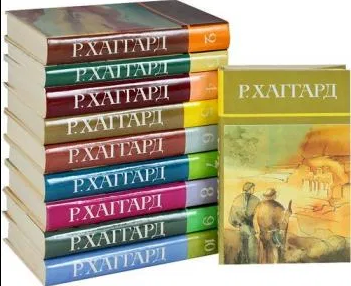 Хаггард Генри Райдер Собрание сочинений в 11 томах - <ro>Изображение</ro><ru>Изображение</ru> #1, <ru>Объявление</ru> #1678750