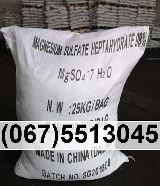 @@@ Купить сульфат магния || Вся Украина || Продажа. - <ro>Изображение</ro><ru>Изображение</ru> #1, <ru>Объявление</ru> #1680441