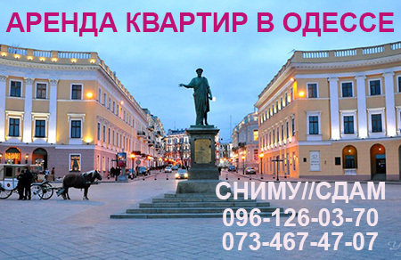 СДАМ КВАРТИРЫ В ОДЕССЕ.1-,2-х,3-х КОМНАТНУЮ. - <ro>Изображение</ro><ru>Изображение</ru> #1, <ru>Объявление</ru> #121428
