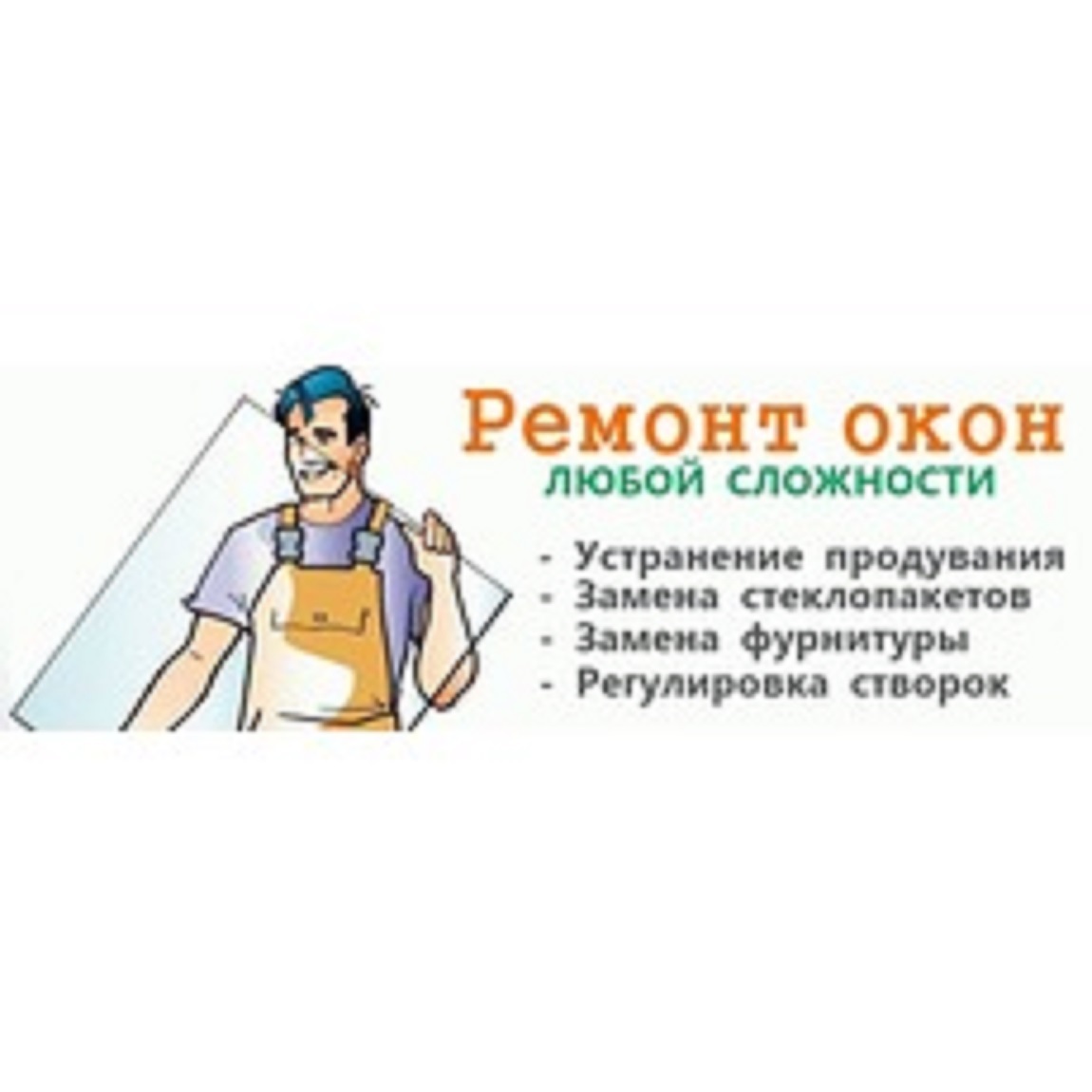 Ремонт окон срочно. Мастер по ремонту окон Одесса. - <ro>Изображение</ro><ru>Изображение</ru> #1, <ru>Объявление</ru> #1686227