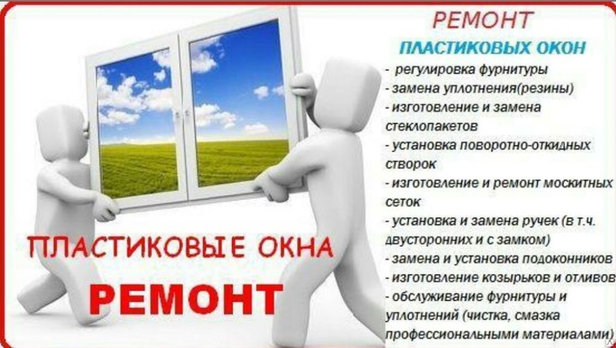 Быстрый ремонт окон Одесса по приятной цене. - <ro>Изображение</ro><ru>Изображение</ru> #1, <ru>Объявление</ru> #1691986