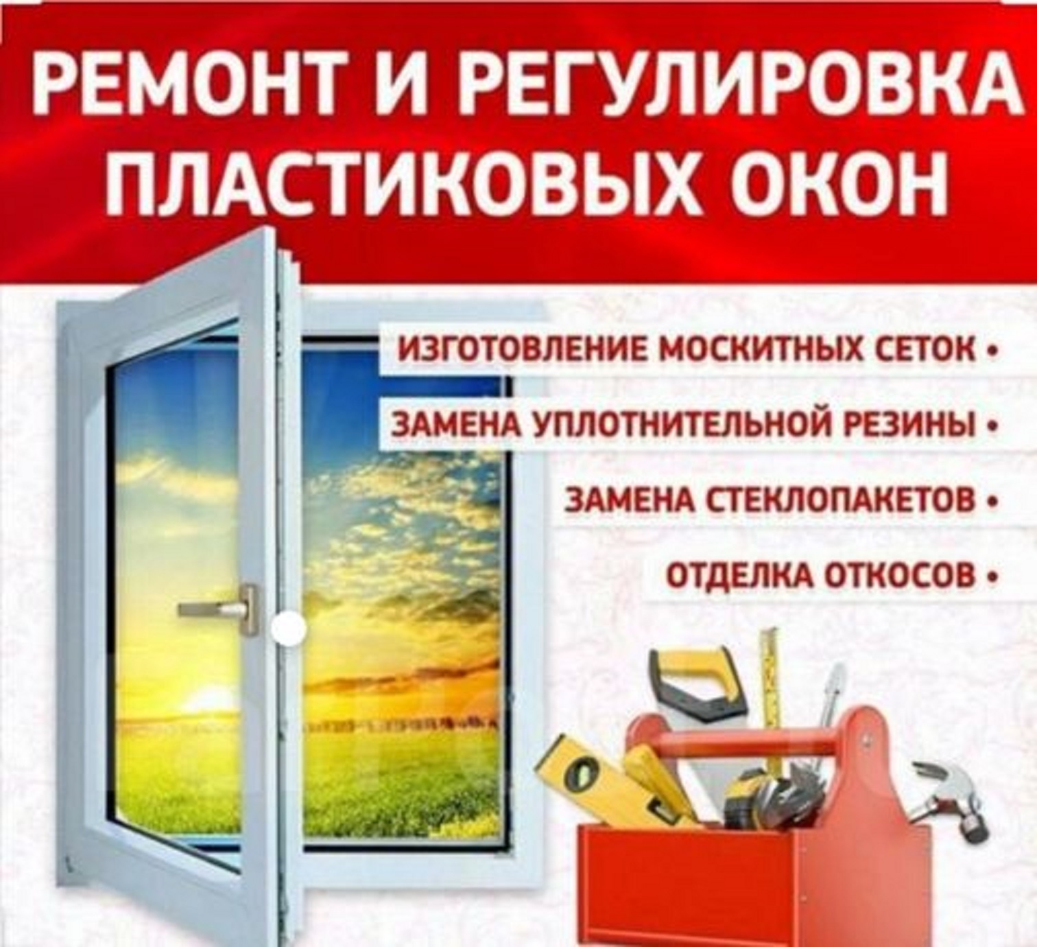 Ремонт окон Одесса. Сервисное обслуживание. - <ro>Изображение</ro><ru>Изображение</ru> #1, <ru>Объявление</ru> #1704475