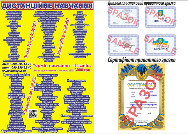 Акція на навчання знижка 25% Одеса  - <ro>Изображение</ro><ru>Изображение</ru> #1, <ru>Объявление</ru> #1706161