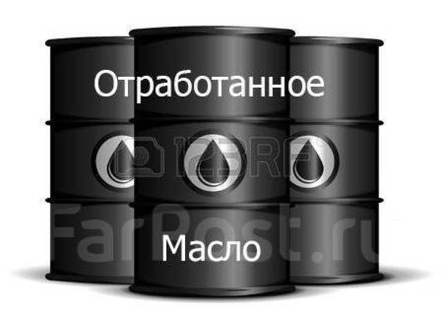 Отработанное масло, отработка, лом, пластик - <ro>Изображение</ro><ru>Изображение</ru> #1, <ru>Объявление</ru> #1718134