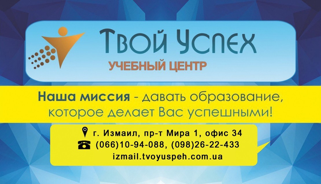 Подготовка к ВНО. Твой Успех Измаил.  - <ro>Изображение</ro><ru>Изображение</ru> #1, <ru>Объявление</ru> #1715645