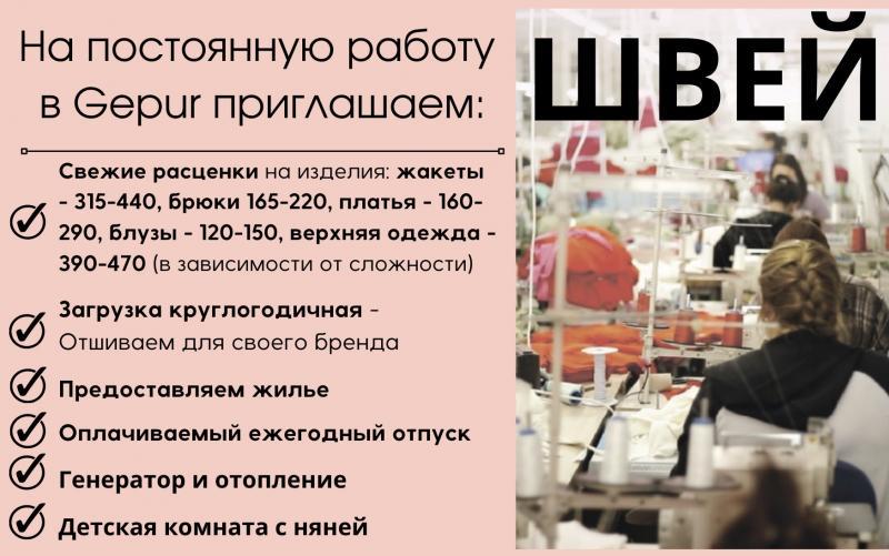 Приглашаем ШВЕЙ с о/работы с переездом в ОДЕССУ. - <ro>Изображение</ro><ru>Изображение</ru> #1, <ru>Объявление</ru> #1732887