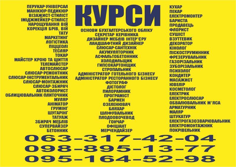 Курси косметолог, піццеолі, тесляр, грумінг, телемайстер, маркетинг, логістика - <ro>Изображение</ro><ru>Изображение</ru> #1, <ru>Объявление</ru> #1735838