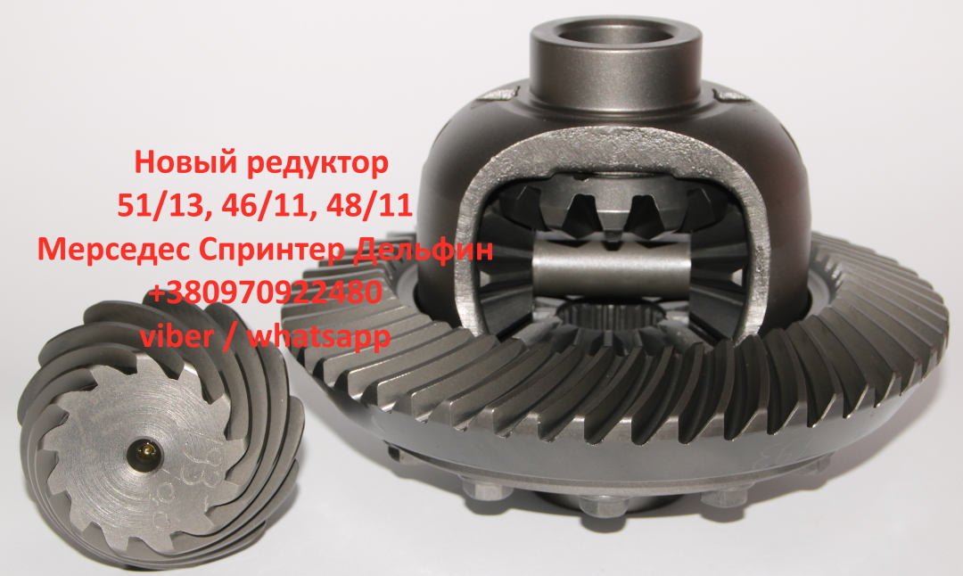 Продається редуктор для Mercedes Sprinter 906 кузову від виробника HTVGear - <ro>Изображение</ro><ru>Изображение</ru> #1, <ru>Объявление</ru> #1737172