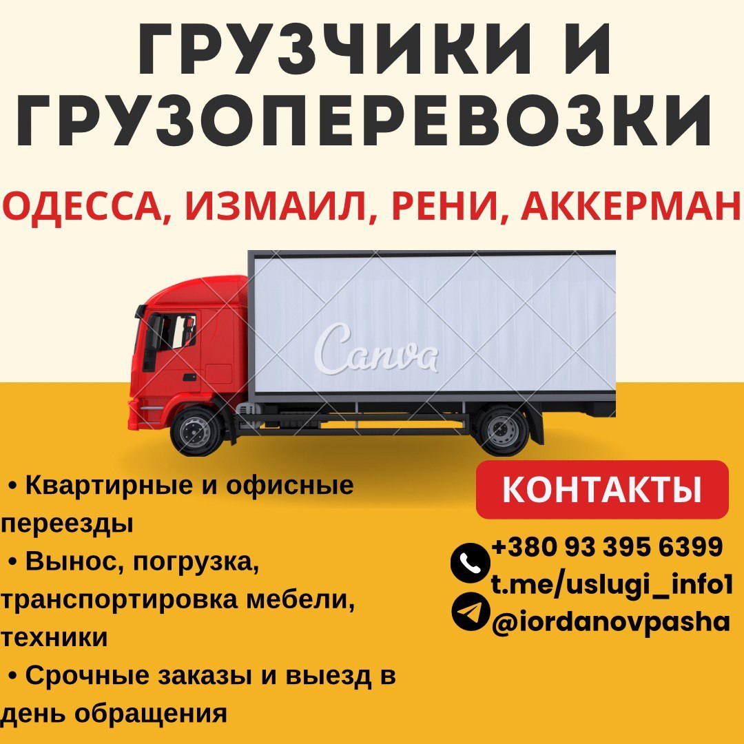 Грузоперевозки и грузчики, помощь с переездом - <ro>Изображение</ro><ru>Изображение</ru> #1, <ru>Объявление</ru> #1749531