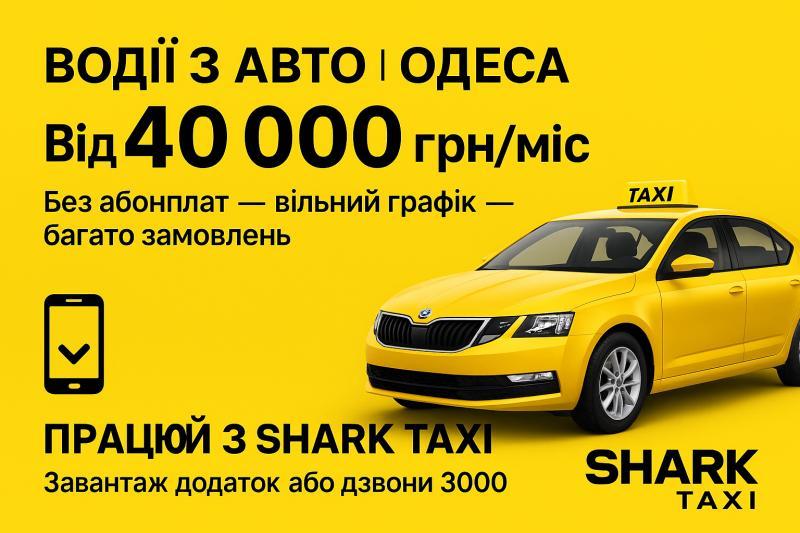 Вакансія водія на власному авто — без абонплат і з доходом від 40 000 грн/місяць - <ro>Изображение</ro><ru>Изображение</ru> #1, <ru>Объявление</ru> #1750431