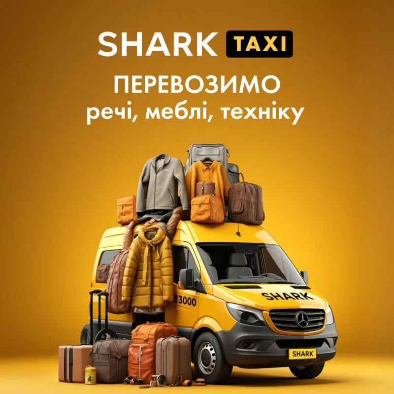 Вантажне таксі Shark Taxi — вантаж прибуде швидко, цілим і вчасно! - <ro>Изображение</ro><ru>Изображение</ru> #1, <ru>Объявление</ru> #1754042