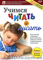 Уникальные развивающие и обучающие DVD/CD для детей, родителей, педагогов - <ro>Изображение</ro><ru>Изображение</ru> #2, <ru>Объявление</ru> #5291