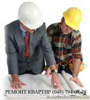 Ремонт квартир и офисов в Одессе - <ro>Изображение</ro><ru>Изображение</ru> #1, <ru>Объявление</ru> #190193