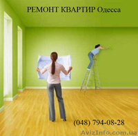 Ремонт квартир, помещений в Одессе - <ro>Изображение</ro><ru>Изображение</ru> #1, <ru>Объявление</ru> #187520