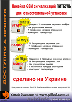 Охранная сигнализация без абонплаты, для дома, квартиры, дачи, склада - <ro>Изображение</ro><ru>Изображение</ru> #1, <ru>Объявление</ru> #189287
